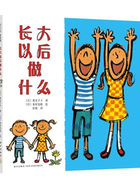 长大以后做什么硬皮爱心树幼儿童