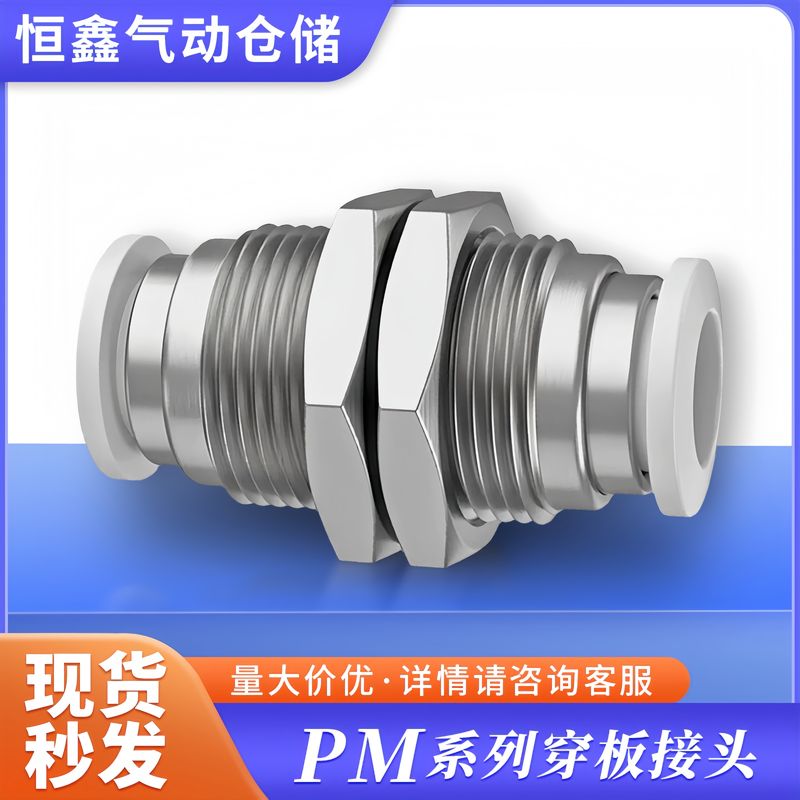 高压软管气管隔板直通接头PM-4 PM-6 PM-8 PM10 PM12气管穿板快插