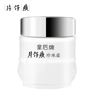 片仔癀皇后珍珠霜25g高倍保湿面霜水解珍珠面霜官方旗舰店正品