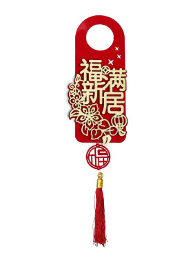 麦达令乔迁之喜门把手装饰挂件