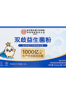 南京同仁堂婴幼儿童双歧益生菌粉