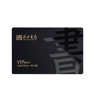 高端会员卡浮雕黑金卡定制vip卡购物卡订制pvc塑料卡片定做磁条感应金属卡包装高级不锈钢礼品卡包装礼盒卡套