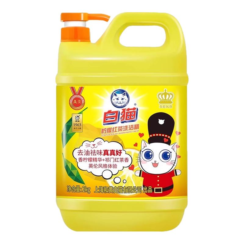 白猫洗洁精柠檬红茶按压装大桶酒店商用餐饮家用去油洁净洗碗液