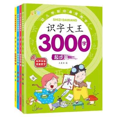 幼儿园识字卡片3000字