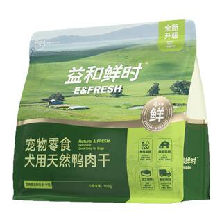 益和鲜时狗狗零食纯鲜鸭肉干宠物洁齿磨牙棒训练奖励比熊小大型犬