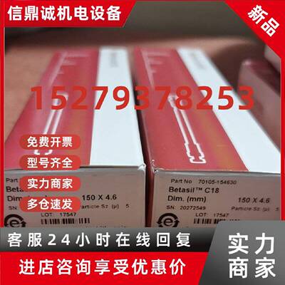 议价thermo赛默飞70105-154630色谱柱Betasil C18  1504.6mm 5um