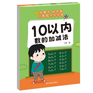 口算天天练幼小衔接5 10 20以内加减法分解与组成练习册全套每日一练全横式口算题卡幼儿园30 50 100学前班一年级数学算术练习题十