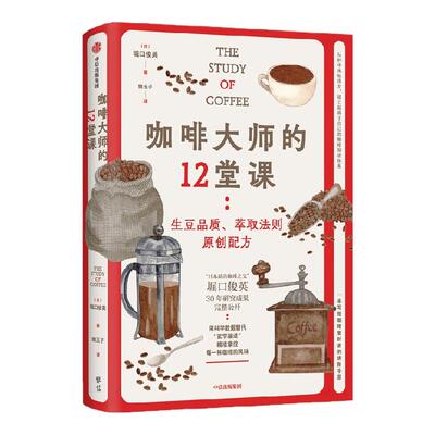 咖啡大师的12堂课堀口俊英