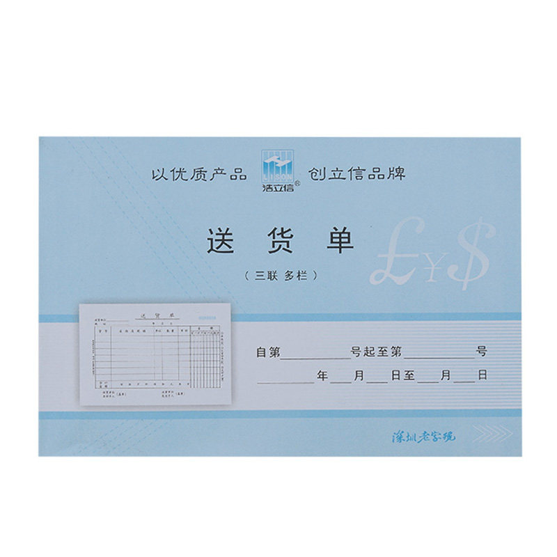 大本二联三联送货单销货清单无碳复写联两联送货直式横式销货清单