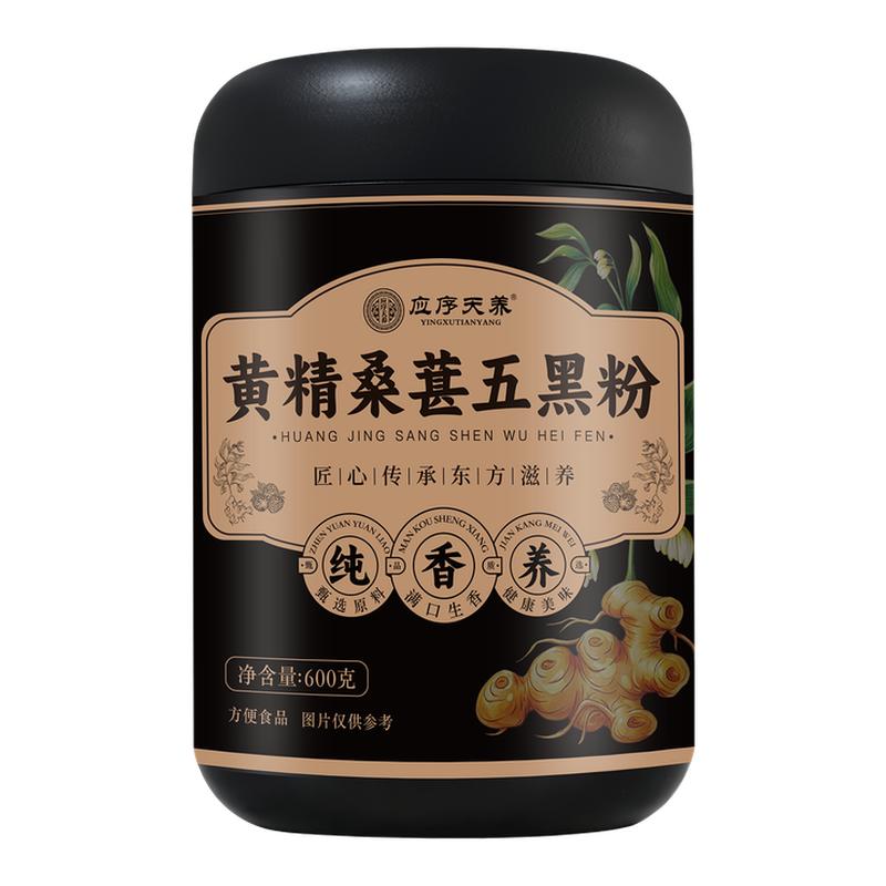 应序天养黄精桑葚五黑粉黑芝麻糊黑豆黑米黑枸杞黄金代餐粉