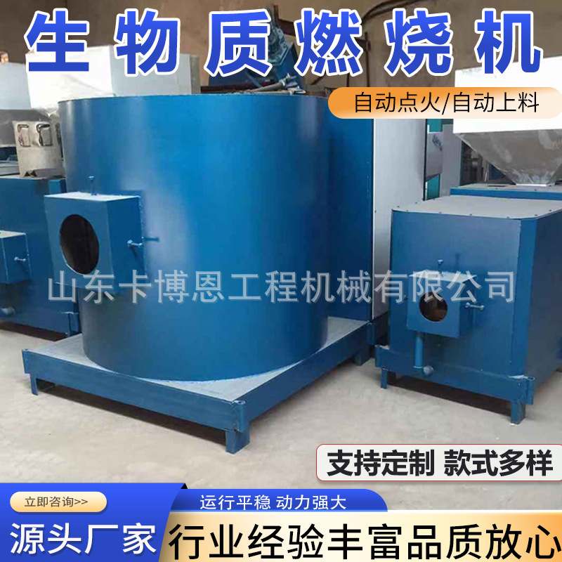 生物质燃烧机自动控制节能环保木屑颗粒多功能炉造粒设备燃烧秸秆