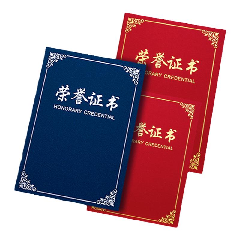 荣誉证书红珠光外壳定做制作内页内芯可打印封面员工颁奖状结业a4获奖烫金奖状颁奖定做证书聘书批发