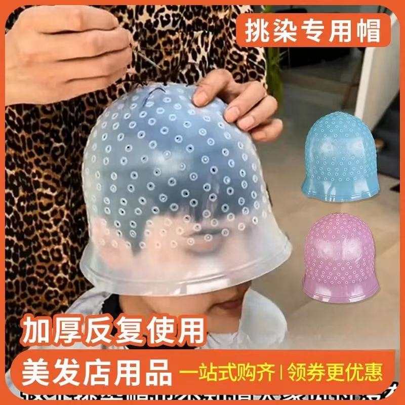 挑染神器帽染头发工具男士头套女式长发挑色帽子套头染发跳色漂染