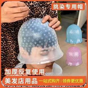 挑染神器帽染头发工具男士头套女式长发挑色帽子套头染发跳色漂染