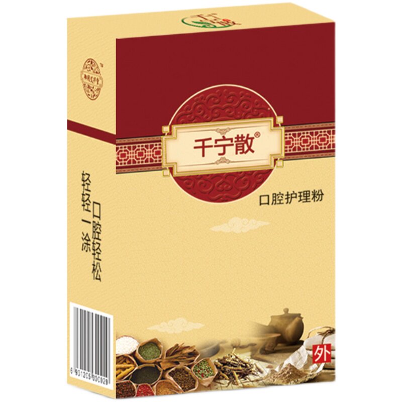 口腔口疮疱疹溃烂草本护理散
