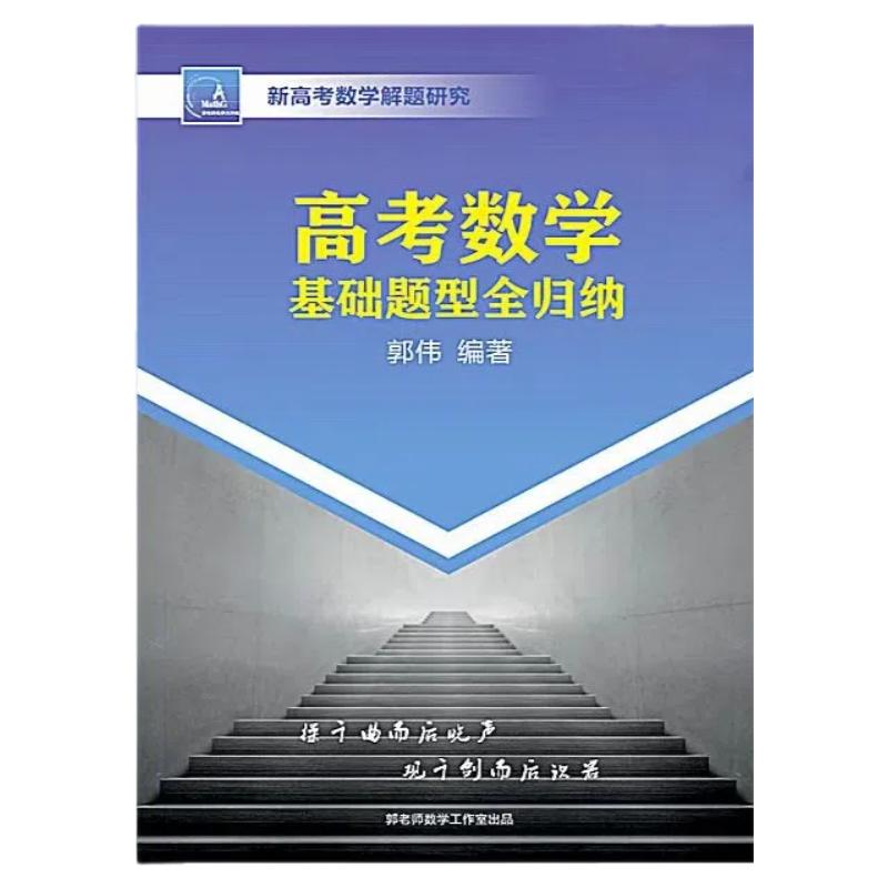 高考数学基础知识题型全归纳