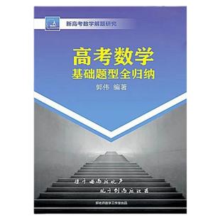 高考数学基础知识题型全归纳数列新定义三角函数与解三角形全攻略微专题离心率解密导数解析几何与立体几何统计概率圆锥曲线全技法