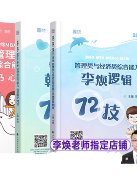 2027李焕逻辑72技韩超数学72技