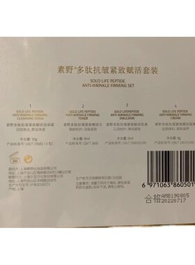 盒素野抗皱补水抗皱补水