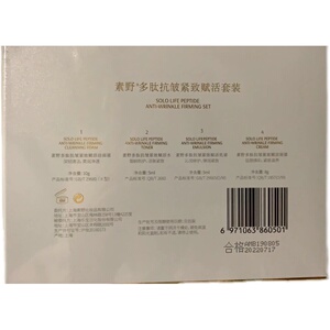 官方正品素野多肽抗皱紧致赋活套装金多肽洁面霜洗面奶乳液眼霜