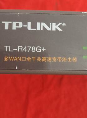 TP-LINK TL-R478G 多WAN口全千兆路由器 企业级网络设备