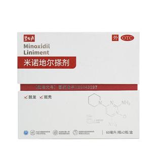 碧生源米诺地尔搽剂男士长头发生发液米诺地尔町官方旗舰店正品