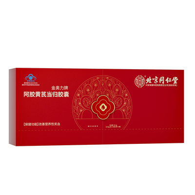 补气补血阿胶黄芪当归胶囊同仁堂