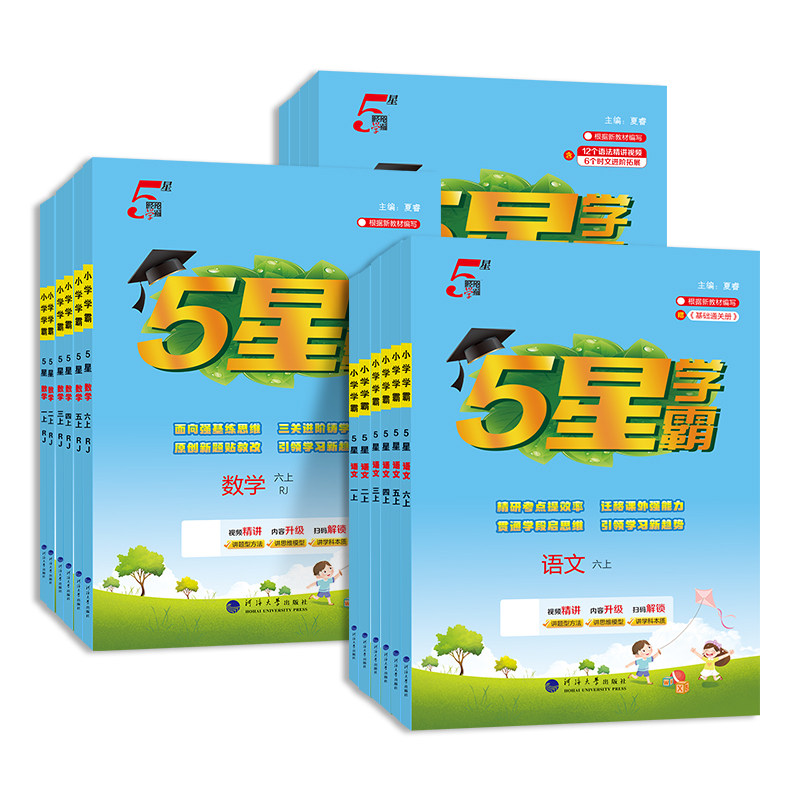 2026秋小学5星学霸语文数学英语