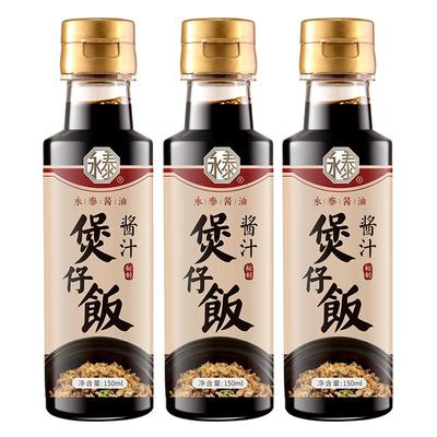 永泰煲仔饭酱汁150ml专用酱0添加