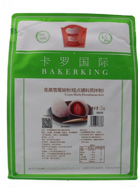 卡罗日式皮烘焙糕点预拌粉雪莓娘