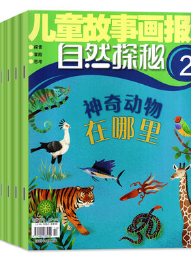 自然探秘2026年1-8月/全年订阅
