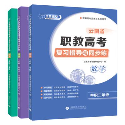 2026云南省职教高考考试复习资料