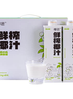 鲜榨椰汁椰匠椰肉足浓浓的更好喝