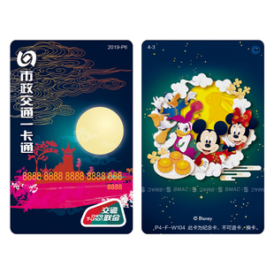 北京市一卡通迪士尼联名限定收藏卡公交地铁卡全国通用交通联合卡
