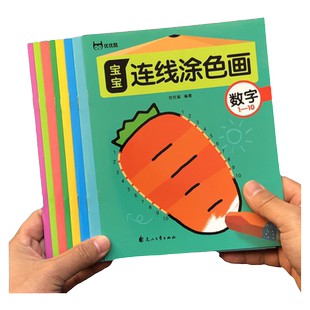 儿童数字连线画 幼儿园控笔训练儿童拼音字母点连点成画3-456岁启蒙简笔画描画填色涂鸦画画本专注力训练书宝宝早教益智涂色绘画册