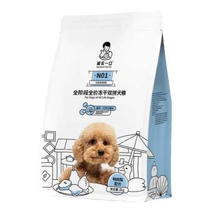 诚实一口N01犬粮全阶段全价冻干双拼犬粮高蛋白通用型狗粮