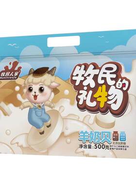 新疆牛羊驼奶贝奶片高钙健康一斤