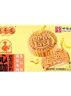 咀香园中山菊花夹肉杏仁饼