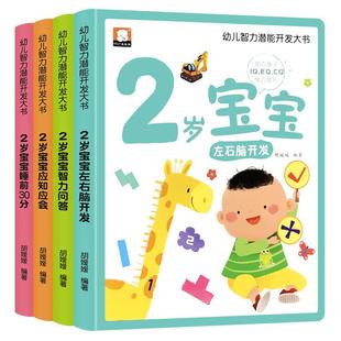 2岁儿童绘本1-2婴幼儿宝宝经典必读启蒙认知益智早教书籍适合2岁孩子看的蒙氏阅读童书亲子读物睡前故事书两岁半到三岁学说话神器3