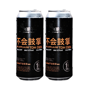 水猴子精酿啤酒十周年纪念版不会鼓掌/魂/胡搅蛮缠/菠萝冷萃咖啡