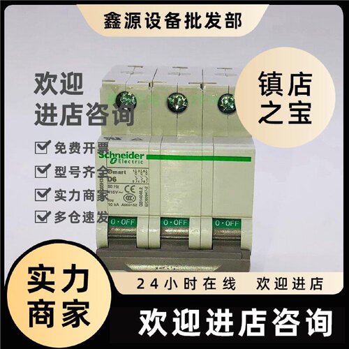 议价施耐德OSMC65H 6A 3P D 断路器OSMC65H3D6假一罚十原装正品