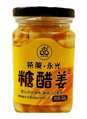 糖醋泡姜仔姜芽片腌制茶陵特产