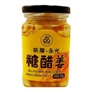 永光食品湖南特产小黄姜手工自制茶陵糖醋姜仔姜美味菜268g*2瓶