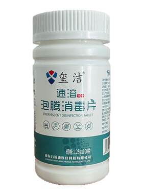 玺洁牌84消毒泡腾片含氯杀菌大片