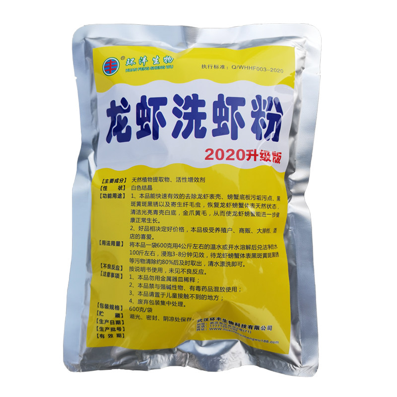 洗虾粉小龙虾清洗剂食用清洗粉除