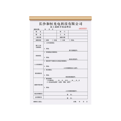 【员工离职申请表】职工辞职报告单部门工作交接审批单辞工通知书