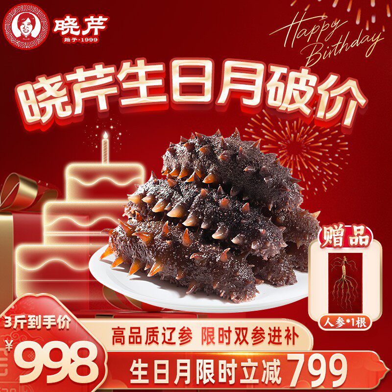 晓芹 海参618抢先购开袋即食3斤24-30头正宗大连辽刺参