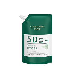 巧然堂5D角蛋白养发乳护发素女润发乳发膜保湿柔顺修护干枯毛躁
