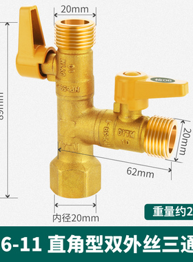 盾运燃气三通阀门带开关专用煤气阀分天然气表管道一分二球阀接头