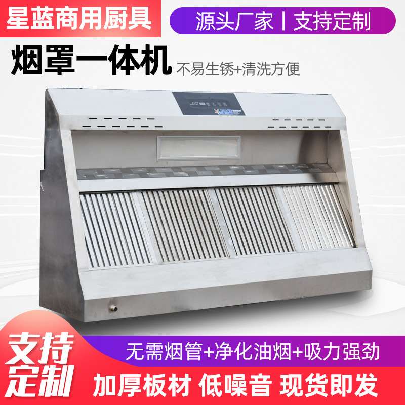 油烟净化一体机 商用厨房酒店用排烟机抽油烟机 商用排烟罩